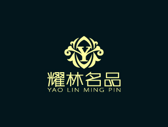 周金進(jìn)的耀林名品 YAO LIN MING PINlogo設(shè)計