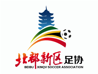 張曉明的北部新區(qū)足球協(xié)會logologo設(shè)計