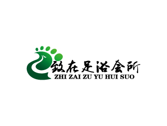 周金進(jìn)的重慶市黔江區(qū)致在足浴會所logo設(shè)計(jì)