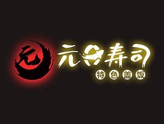 潘樂的元日壽司logo設(shè)計