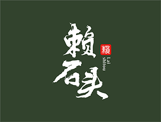 梁俊的賴石頭茶葉品牌logo設(shè)計(jì)logo設(shè)計(jì)