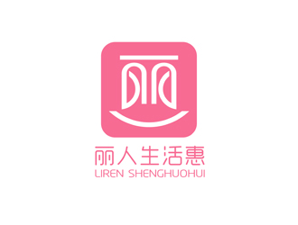 麗人生活惠生活服務(wù)平臺標志設(shè)計logo設(shè)計