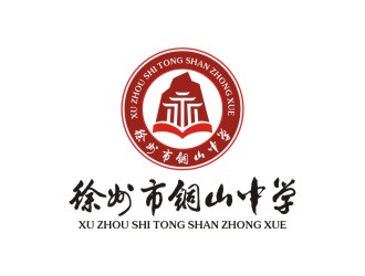 徐州市銅山中學(xué)logo設(shè)計(jì)logo設(shè)計(jì)