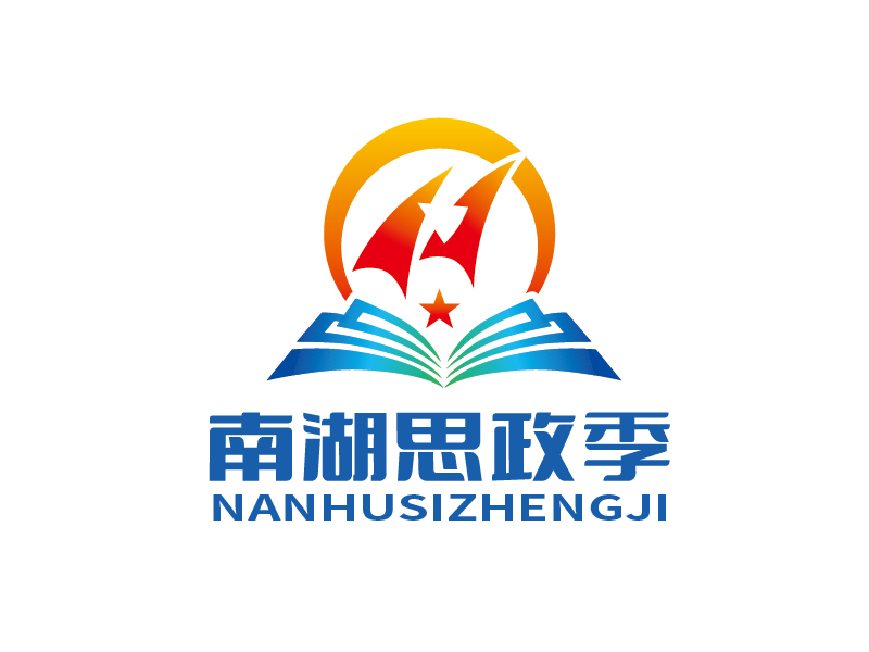 南湖思政季LOGOlogo設(shè)計(jì)