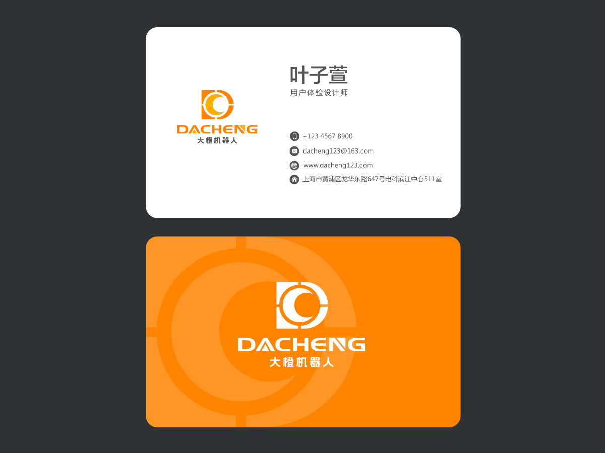 大橙機器人/橙擎機器人科技logo設計