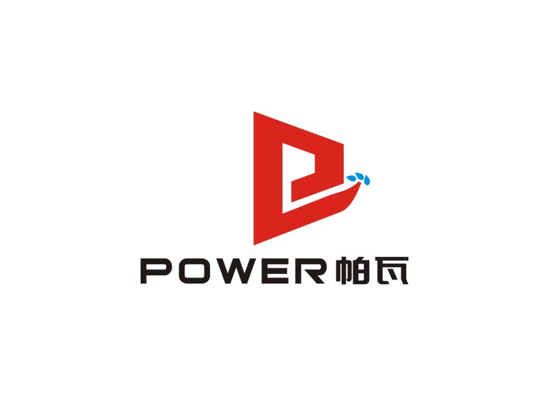 李泉輝的power(帕瓦)logo設(shè)計(jì)