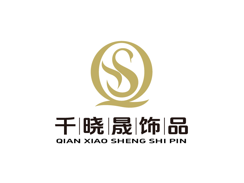 張俊的義烏市千曉晟飾品有限公司logo設(shè)計