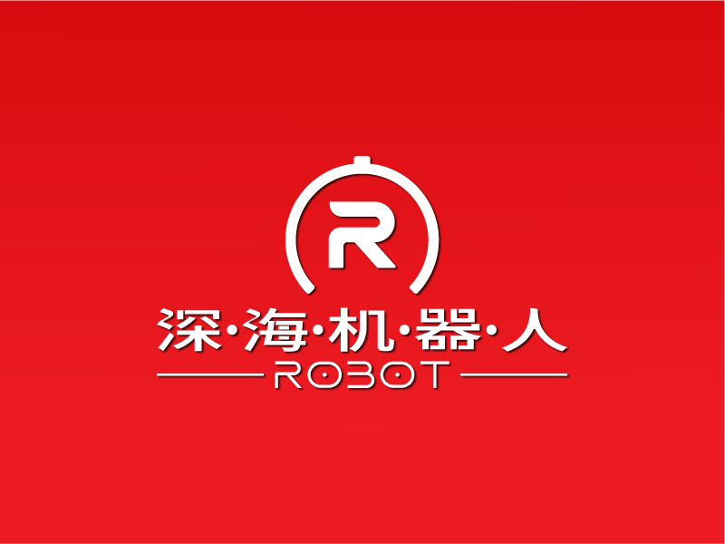 深海機(jī)器人科技有限公司logo設(shè)計(jì)